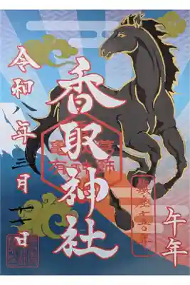 新年特別御朱印