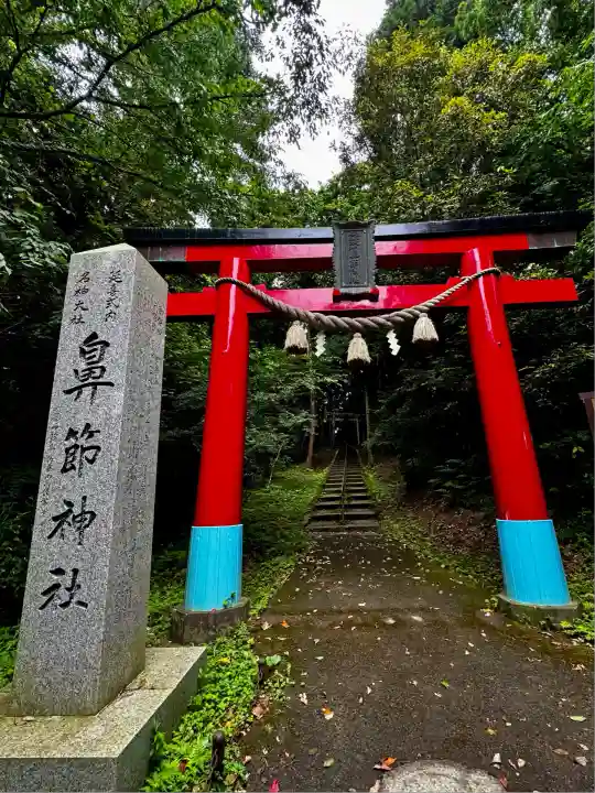 鼻節神社(宮城県)