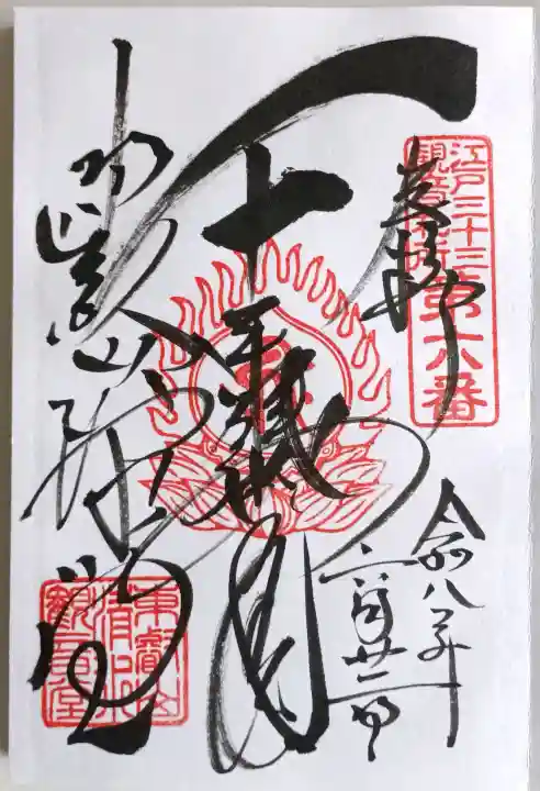 清水観音堂の御朱印