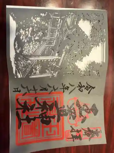 玉置神社の御朱印