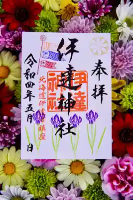 伊達神社(北海道)