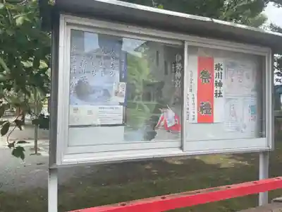 相模原氷川神社のその他建物