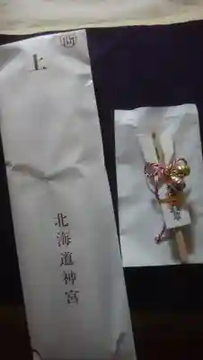 北海道神宮の授与品その他