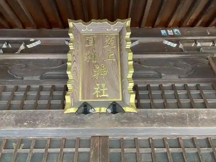 菟上耳利神社のその他建物