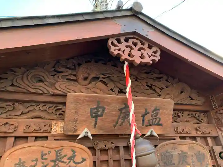 鹽庚申神社の本殿・本堂