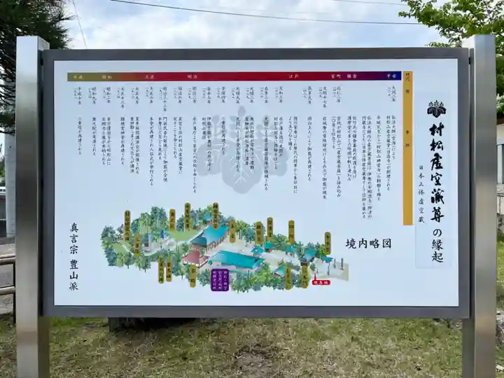 村松虚空蔵尊(村松山虚空蔵堂)(茨城県)