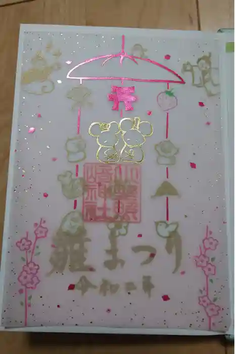 小野照崎神社の御朱印