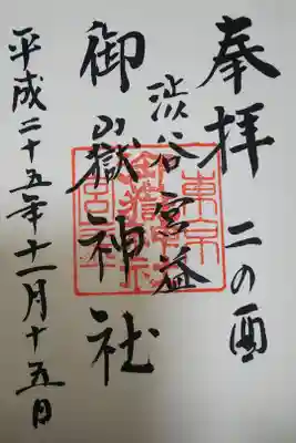 二の酉