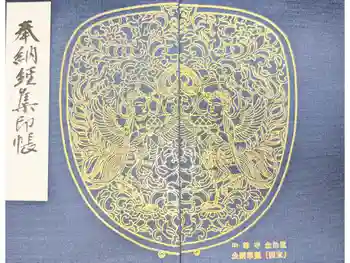 中尊寺金色堂の御朱印帳