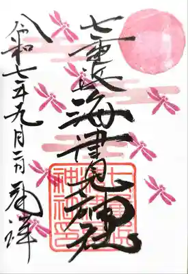 月替わり（9月）赤とんぼ