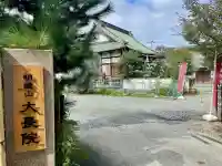 大長院(神奈川県)