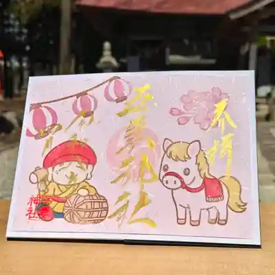 吾妻神社の御朱印