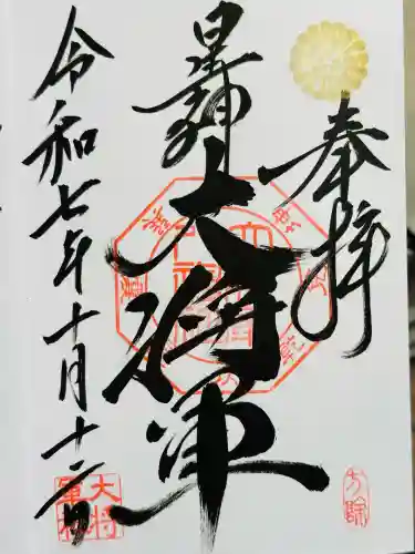 大将軍八神社(京都府)