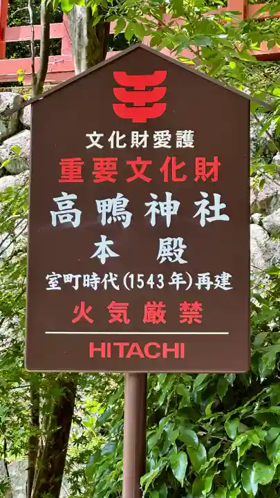 高鴨神社(奈良県)
