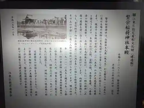 繁榮稲荷神社(東京都)