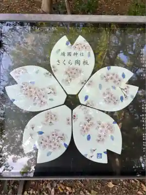 靖國神社(東京都)