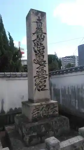 本傳寺の塔