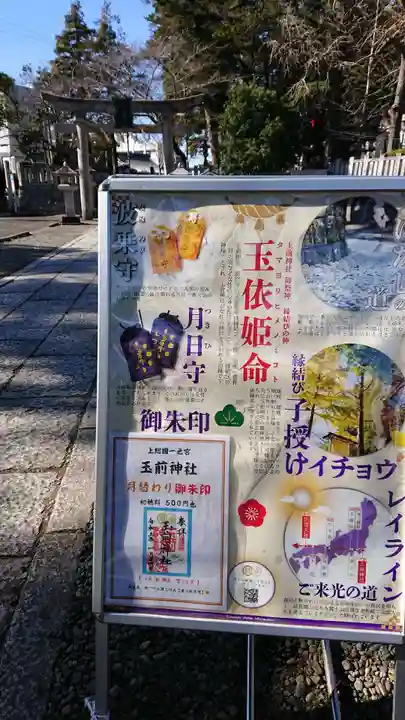 玉前神社のその他建物