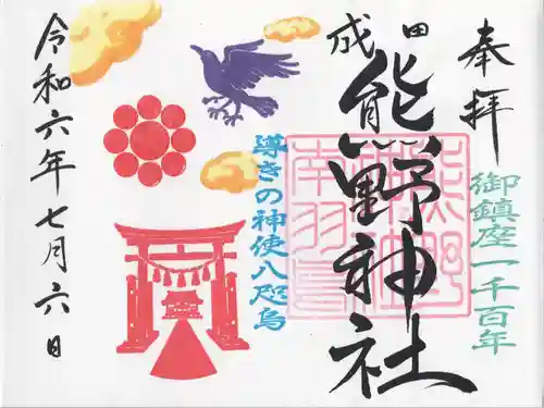 成田熊野神社(千葉県)