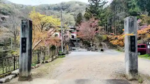 本経寺(栃木県)