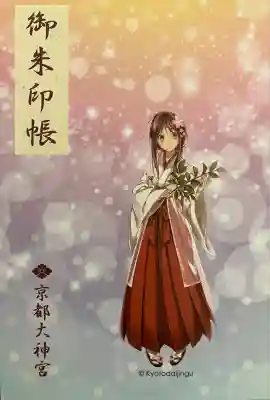 京都大神宮(京都府)