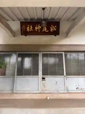 白山神社の{uncategorized: "未分類", other: "その他", undefined: "問題あり", building: "その他建物", grave: "お墓", sacred_gate: "鳥居", guardian: "狛犬", statue: "像", buddha: "仏像", history: "歴史", nature: "自然", garden: "庭園", animal: "動物", pagoda: "塔", temizu: "手水舎", mountain_gate: "山門・神門", sanctuary: "本殿・本堂", subordinate: "末社・摂社", art: "芸術", scenery: "景色", jizo: "地蔵", ema: "絵馬", goshuin: "御朱印", omikuji: "おみくじ", items: "授与品その他", amulet: "お守り", goshuincho: "御朱印帳", eats: "食事", festival: "お祭り", votive_dance: "神楽", shichigosan: "七五三参", wedding: "結婚式", experience: "体験その他", initially: "初詣", around: "周辺", anti_infection: "感染症対策"}