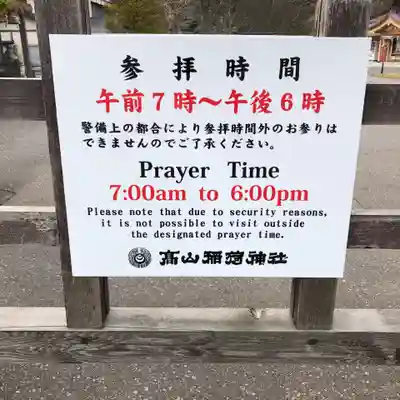 高山稲荷神社(青森県)