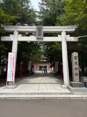 発寒神社(北海道)