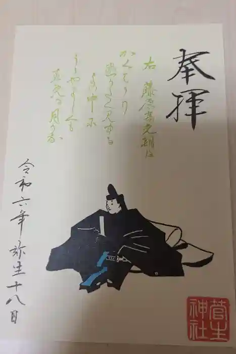 菅生神社の御朱印