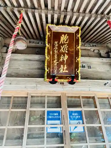 胞姫神社の本殿・本堂