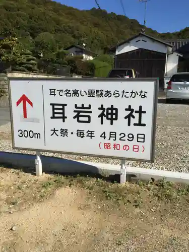 耳岩神社の建物その他