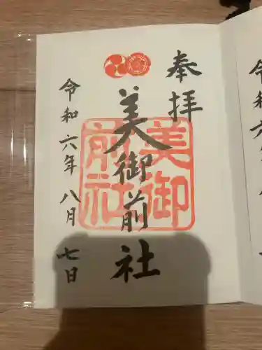 八坂神社(祇園さん)の御朱印