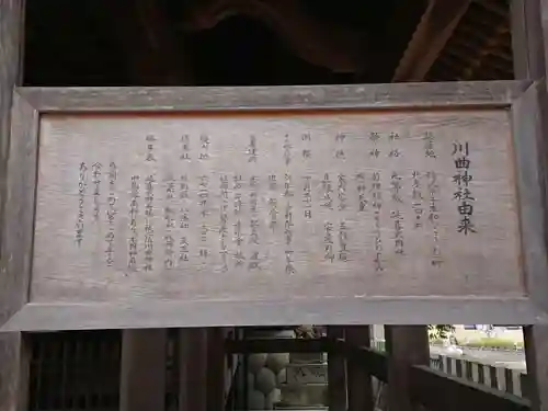 川曲神社（子生和町）の歴史