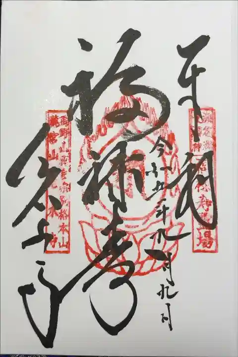 浜名湖七福神巡り 福禄寿