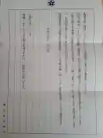 新川皇大神社の授与品その他