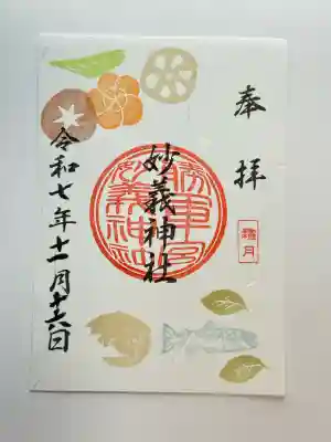 駒込妙義神社(東京都)