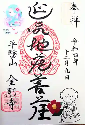 金剛寺の御朱印