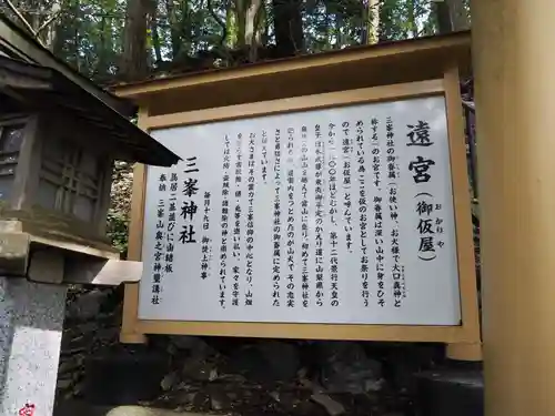 三峯神社の歴史