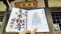 遍照寺の御朱印