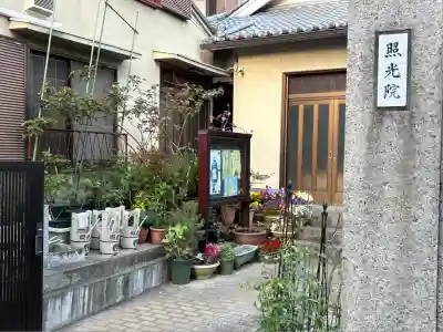 照光院のその他建物