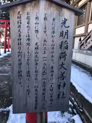 光明稲荷大善神社(宮城県)