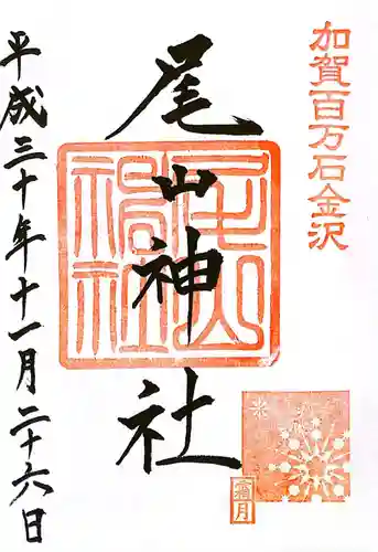 尾山神社(石川県)