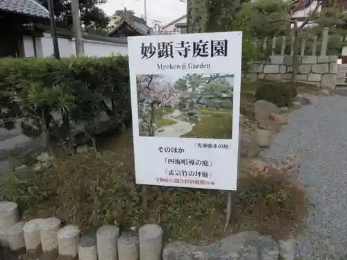 妙顯寺（妙顕寺）の庭園