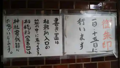 今井神社のその他建物