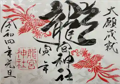 正月限定御朱印です。