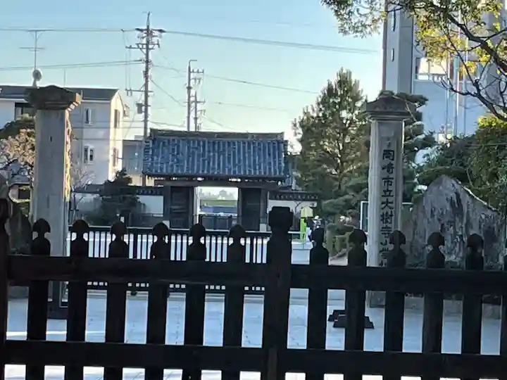 大樹寺(松安院大樹寺)(愛知県)