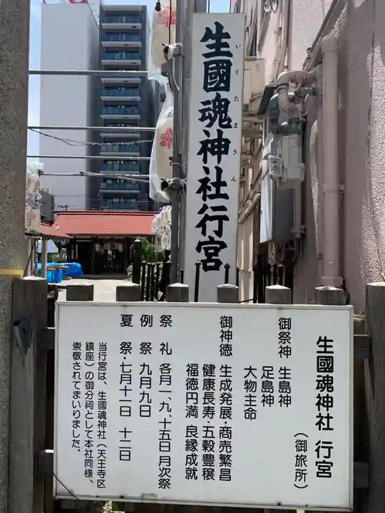 生國魂神社御旅所(大阪府)