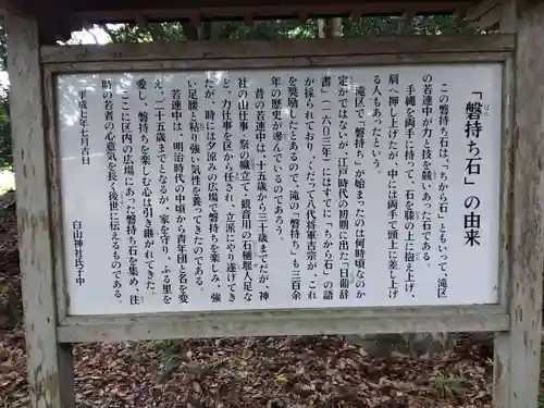 白山神社(福井県)