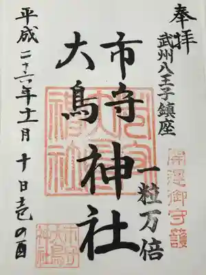 市守大鳥神社(東京都)