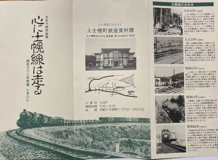 糠平神社の周辺